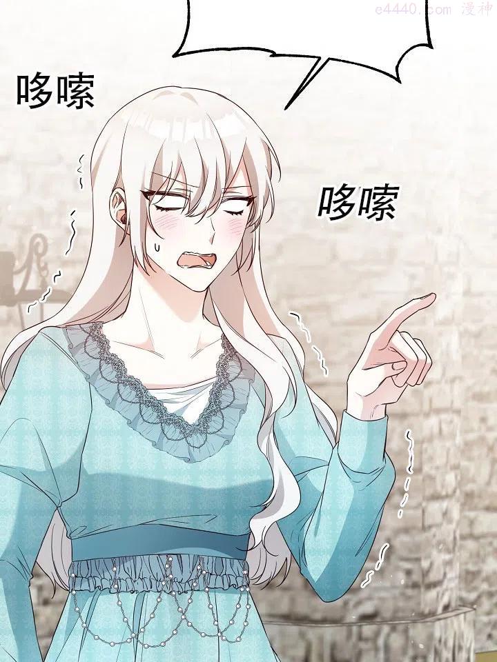 作为恶女活下去的理由漫画,第34话3图
