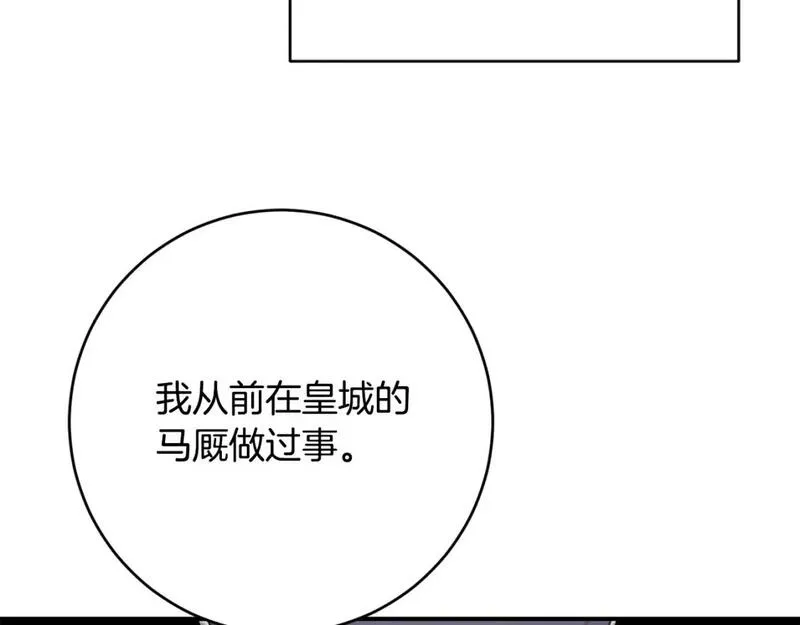 成为恶女不需要理由漫画,第76话 陷入僵局4图