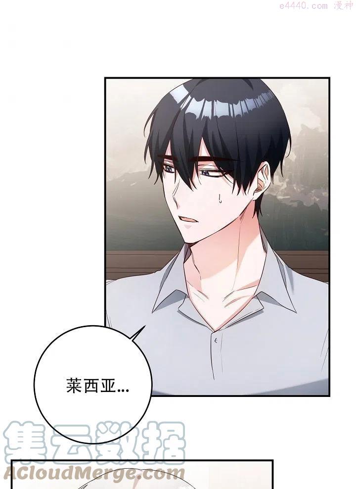 成为恶女不需要理由漫画,第36话1图