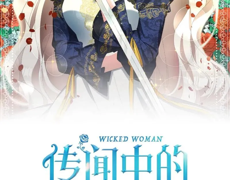 成为恶女不需要理由漫画,第54话 朋友2图