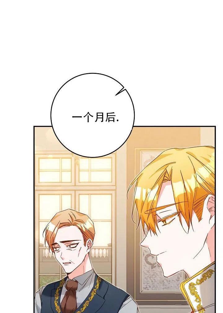 成为恶女不需要理由漫画,第08话4图