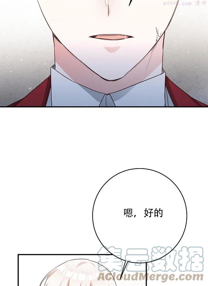 成为恶女不需要理由漫画,第36话4图