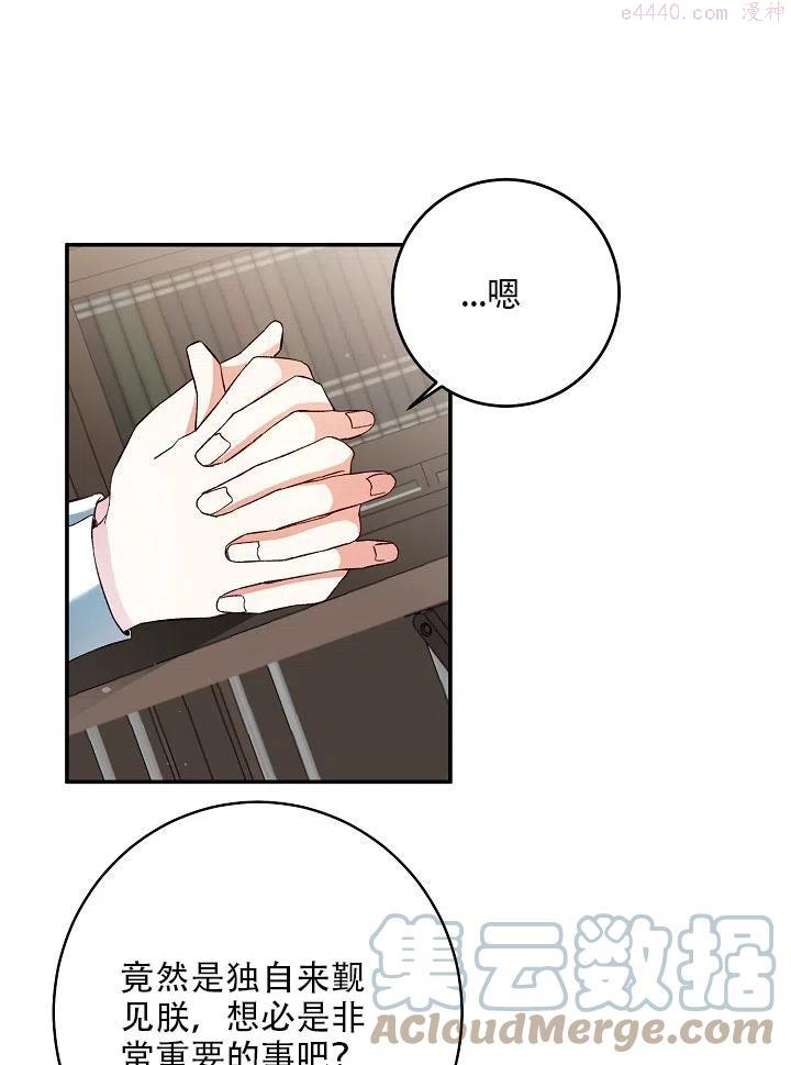 成为恶女不需要理由漫画,第33话1图