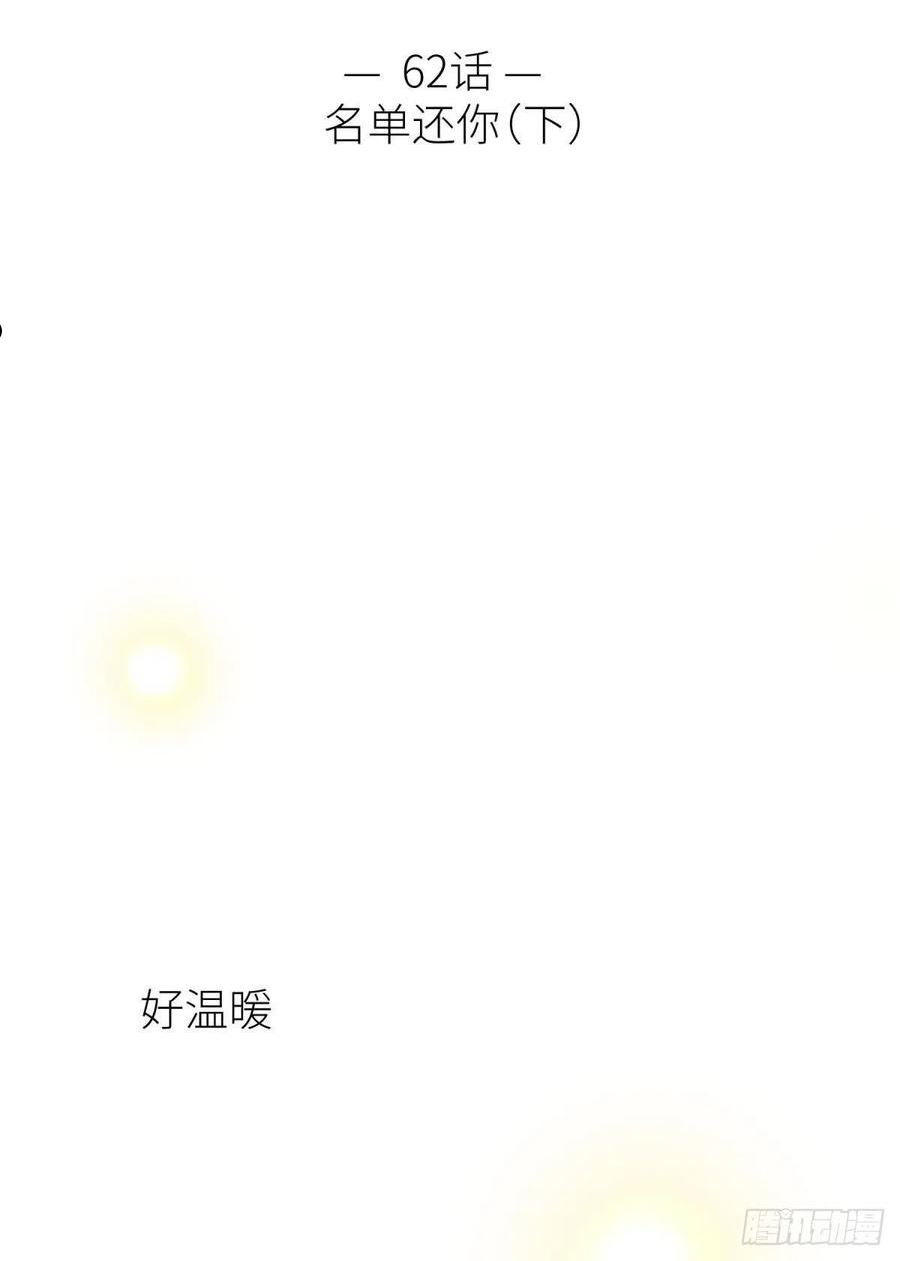 名单还你1