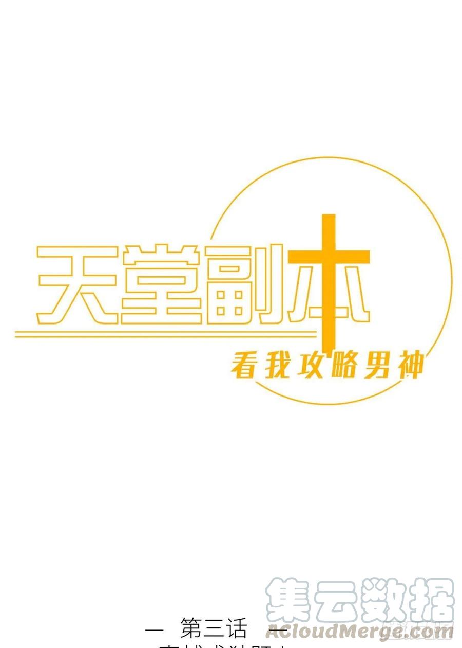 第三话 穿越成独即！0