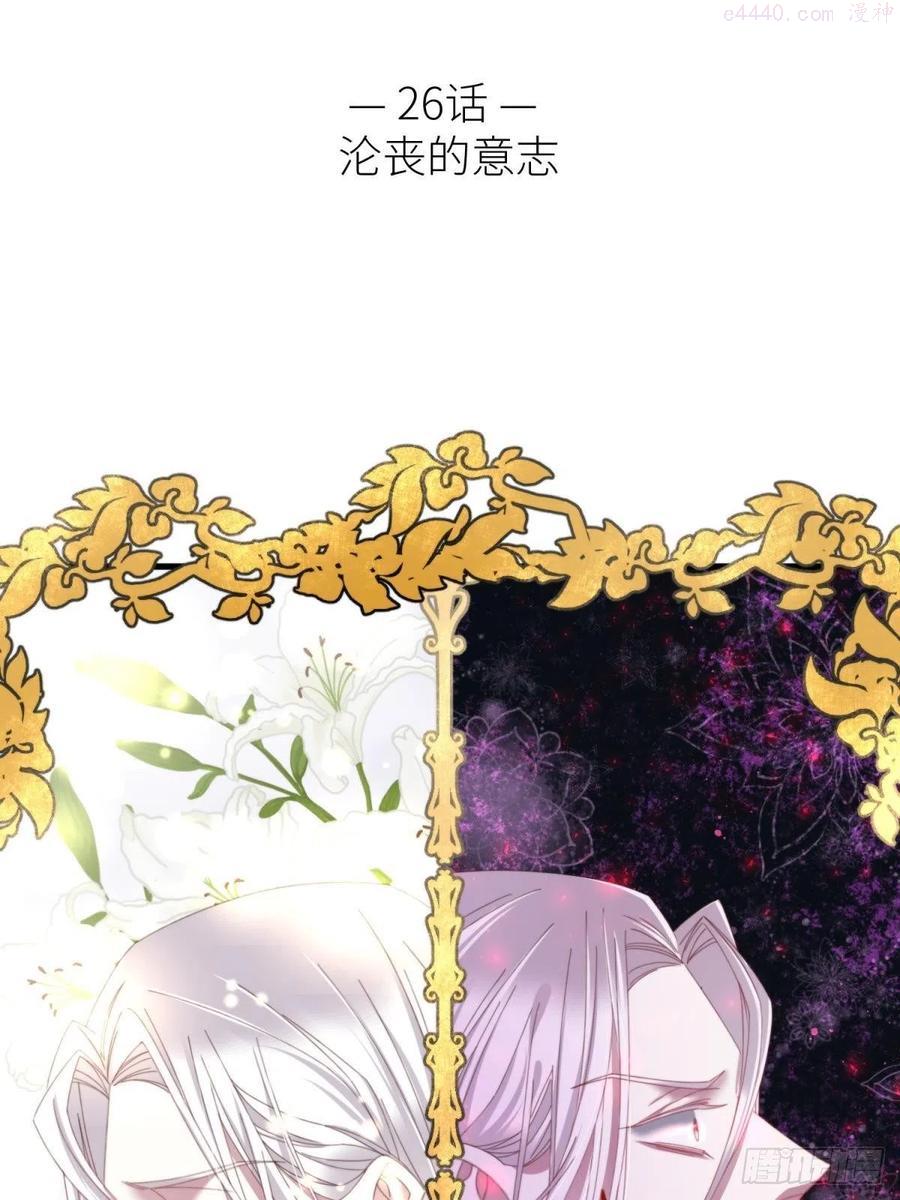 天堂副本看我攻略男神19话漫画,沦丧的意志2图