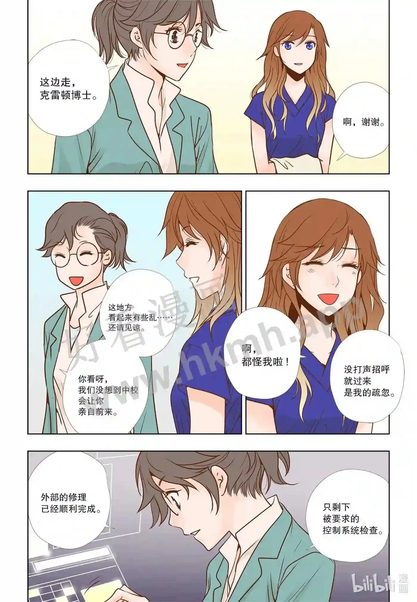 灵魂缓刑漫画,8 第八话3图