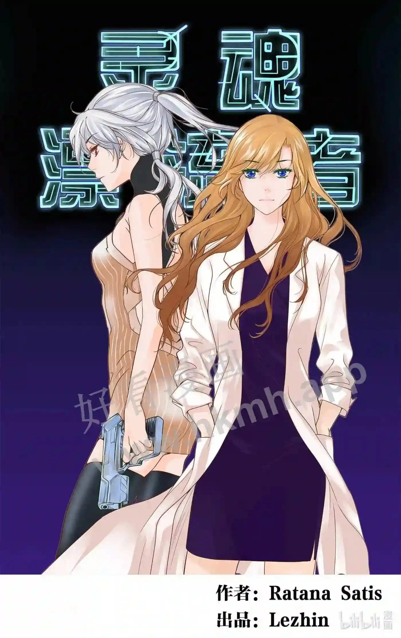灵魂提取器女生集锦漫画,43 第四十三话1图