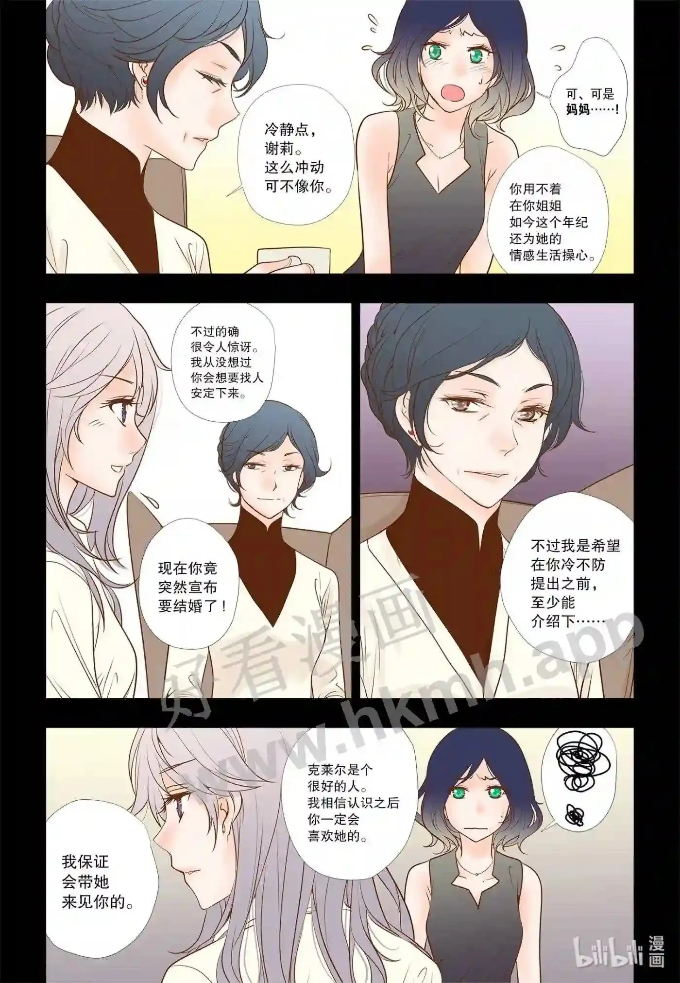 灵魂缓刑漫画,25 第二十五话5图