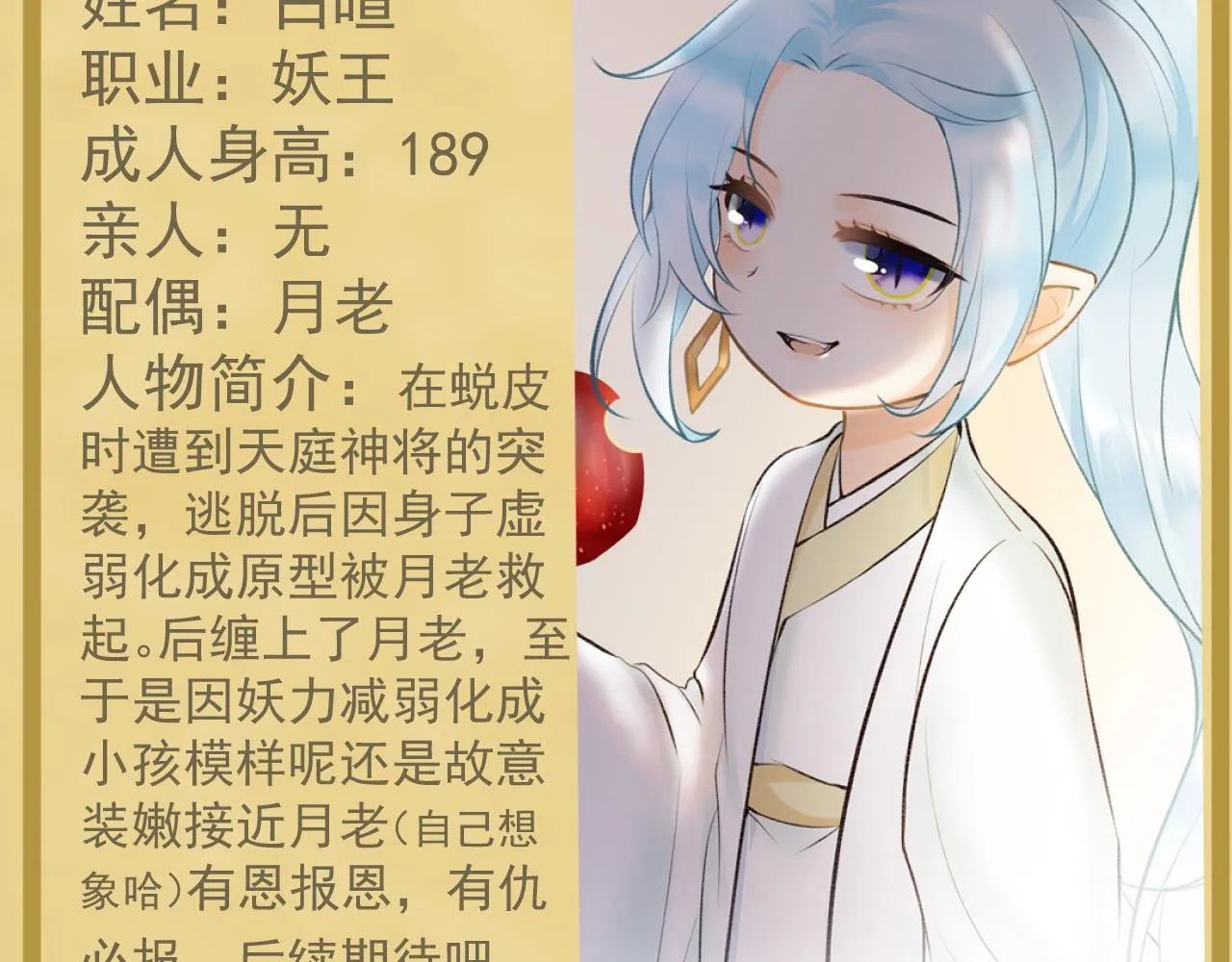 月老动漫漫画,人物介绍22图