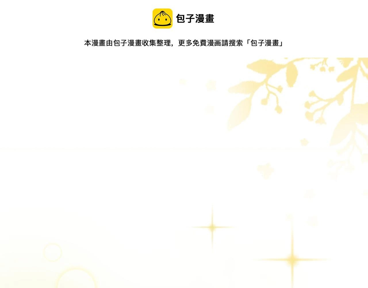 月老的红绳漫画,小番外2图