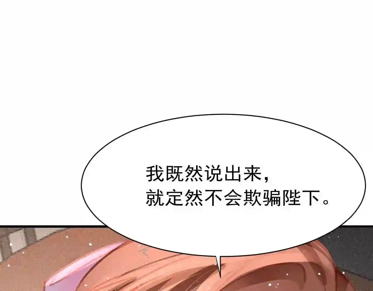 孤王在下免费阅读漫画,第30话 孤做得如何?4图