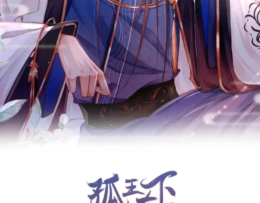 孤王在下免费阅读漫画,第45话 他是谁？2图