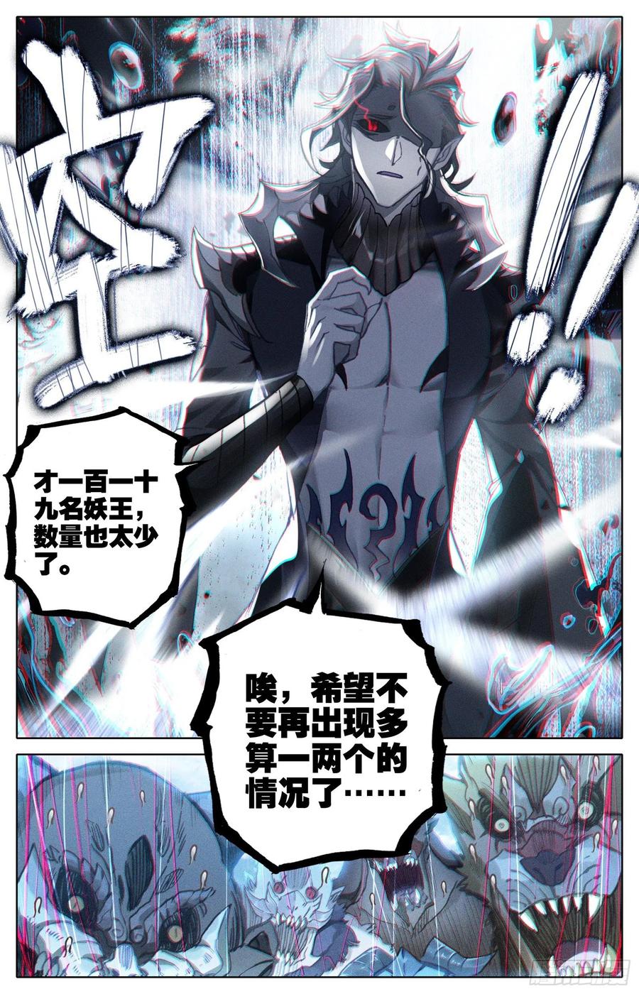 沧元图44漫画,进攻江州城4图