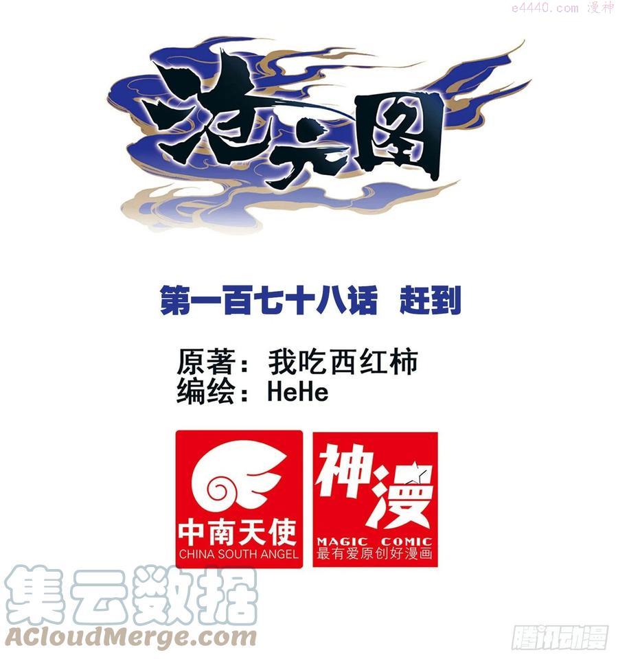 沧元图最新章节漫画,赶到1图
