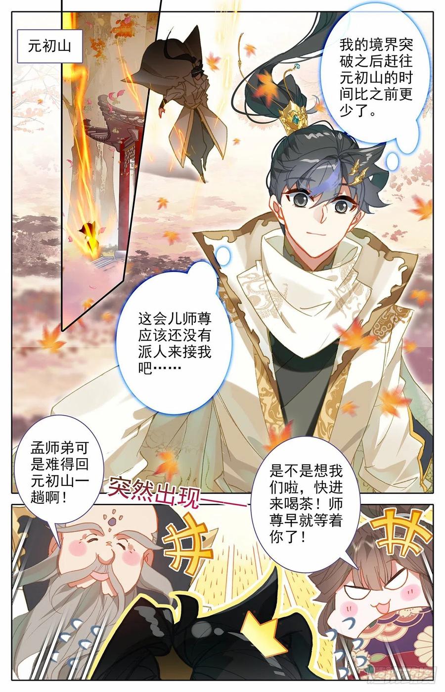 沧元图最新章节漫画,上天垂怜2图