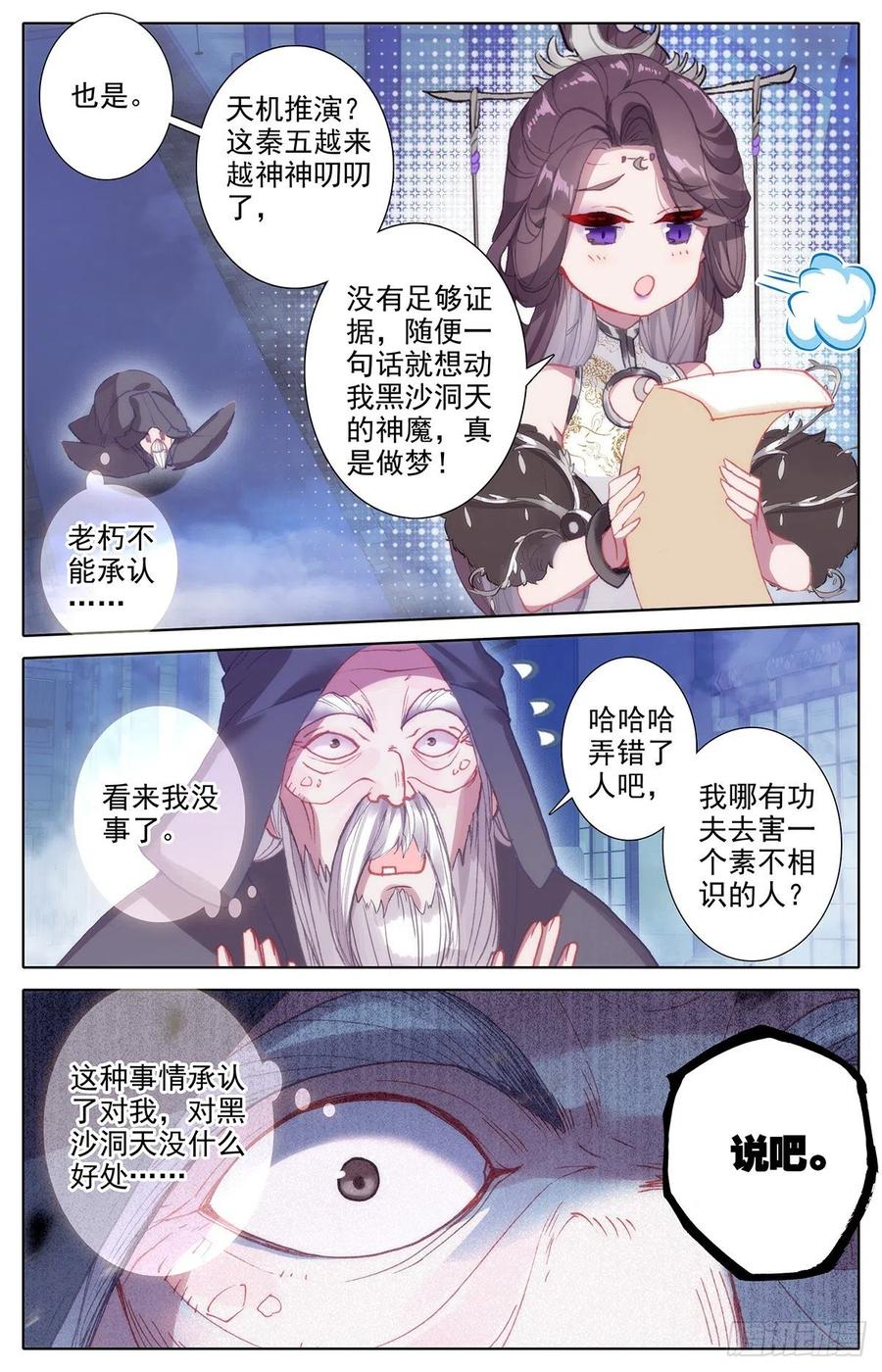 沧元图最新章节漫画,这辈子的目标4图