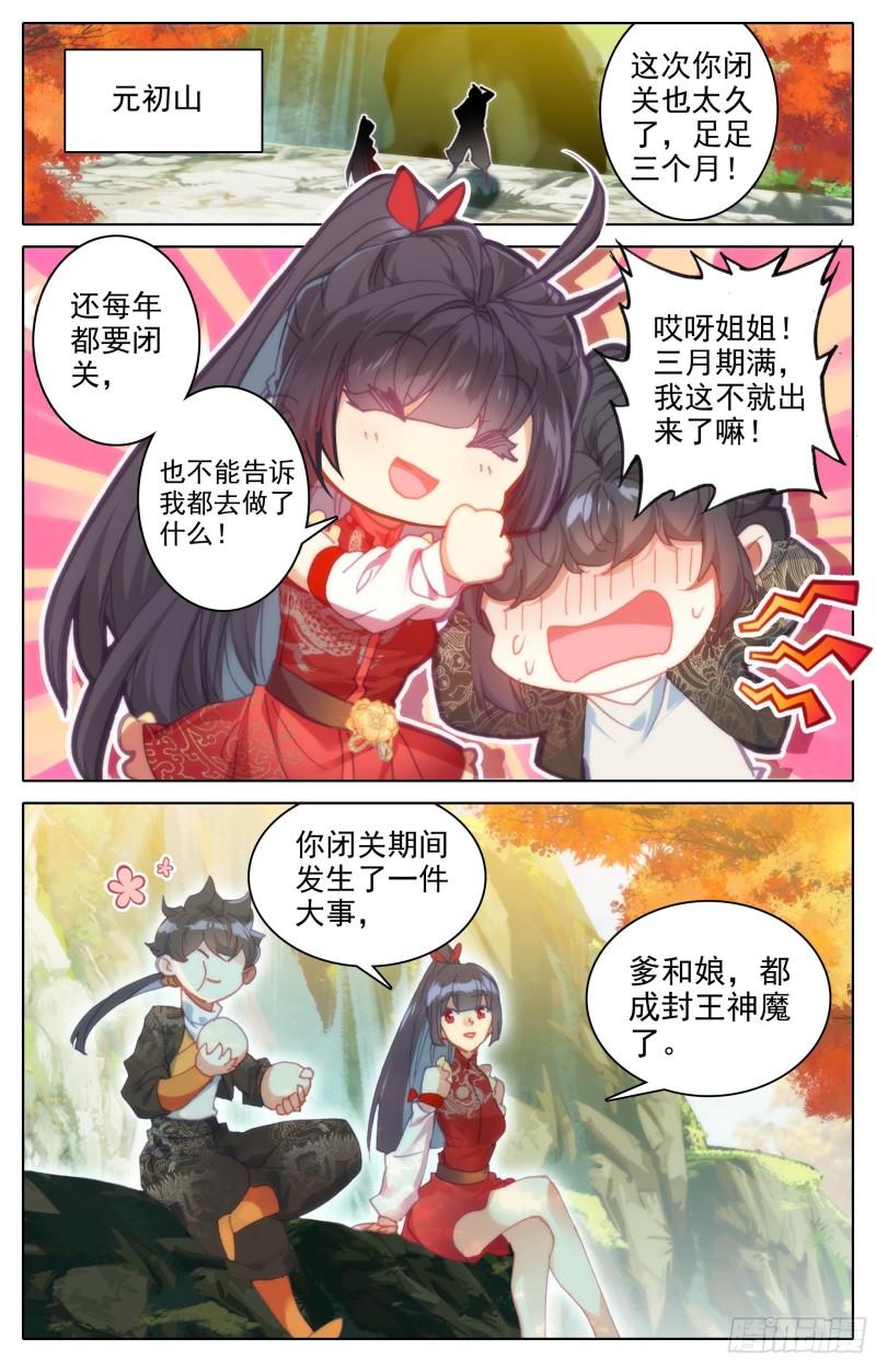 沧元图41漫画,团聚2图