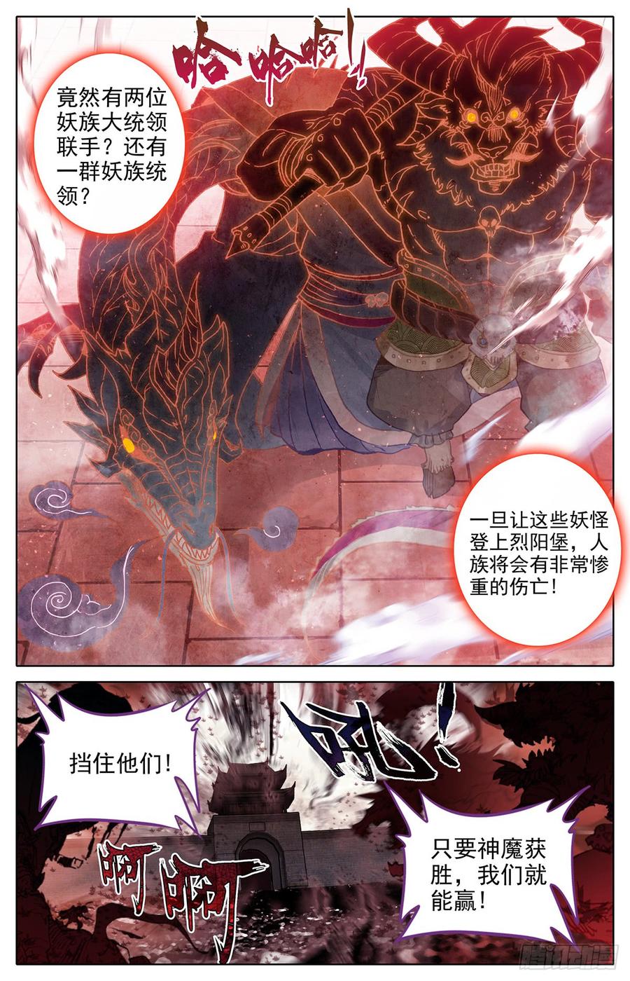 沧元图41漫画,他来了3图