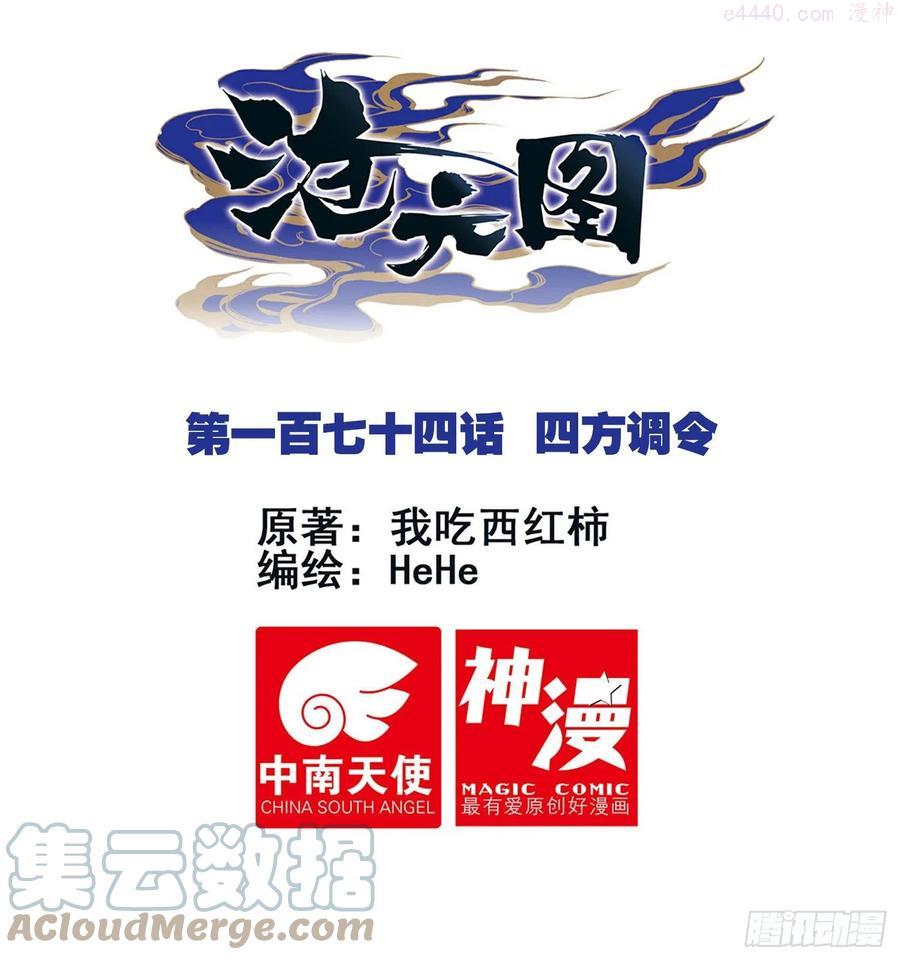 沧元图最新章节漫画,四方调令1图