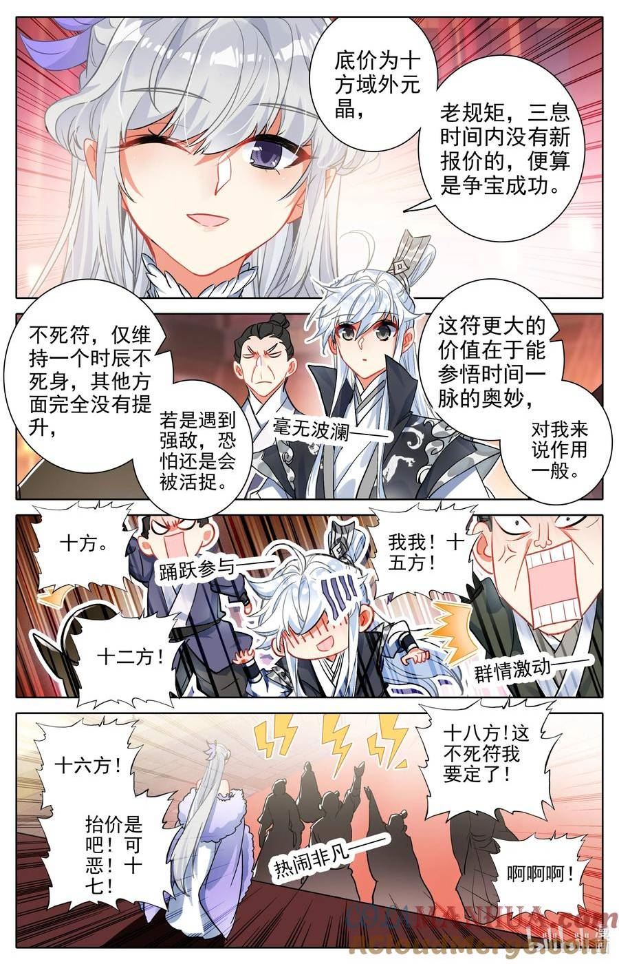 沧元图41漫画,300 争宝3图