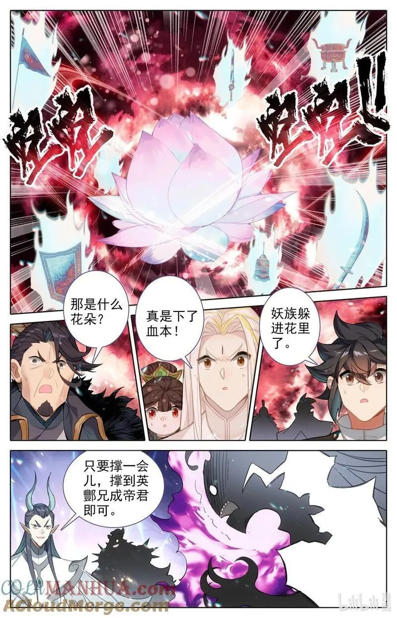 沧元图最新章节漫画,316 最终战开始5图