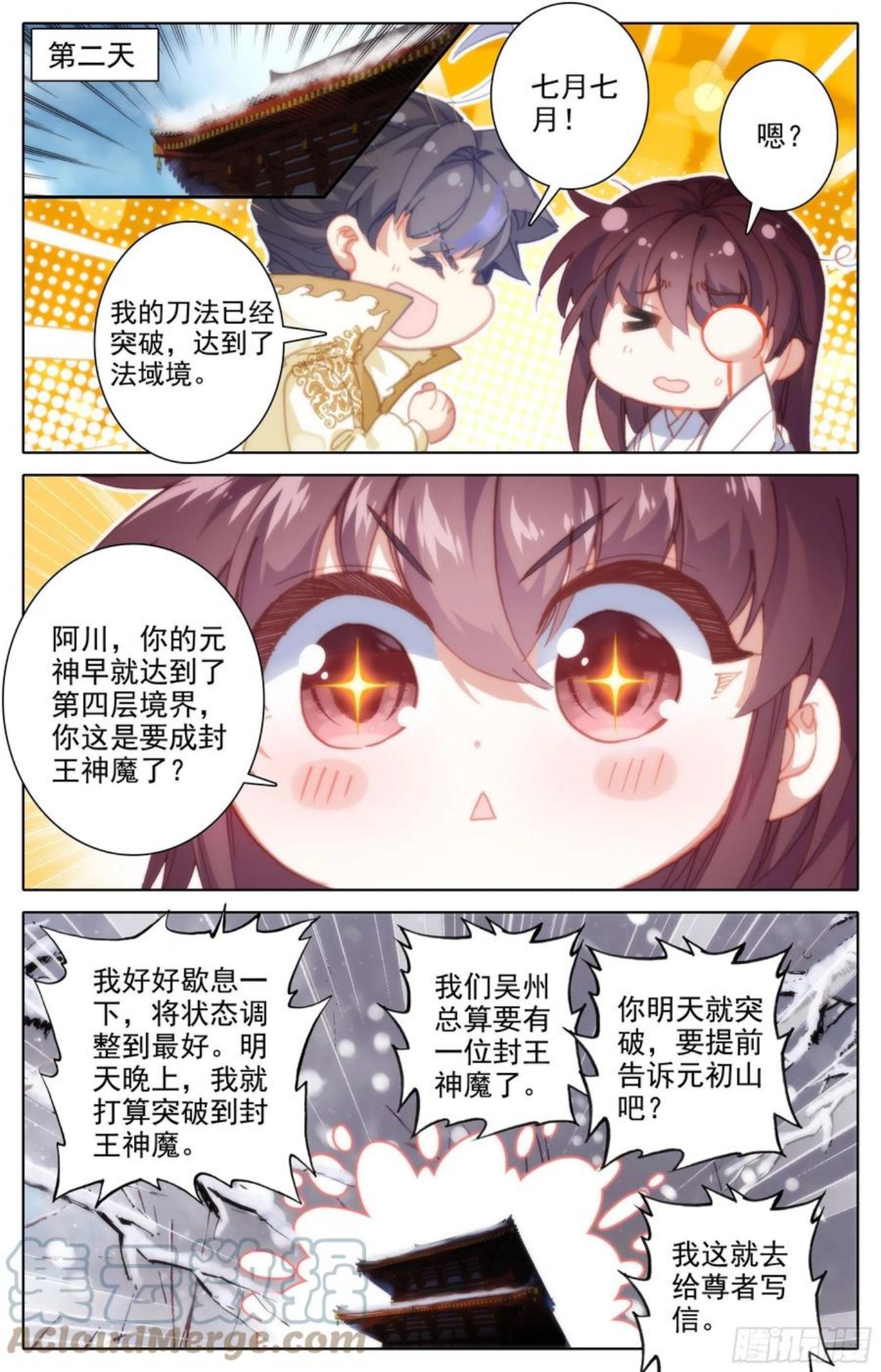 沧元图最新章节漫画,无间领域5图