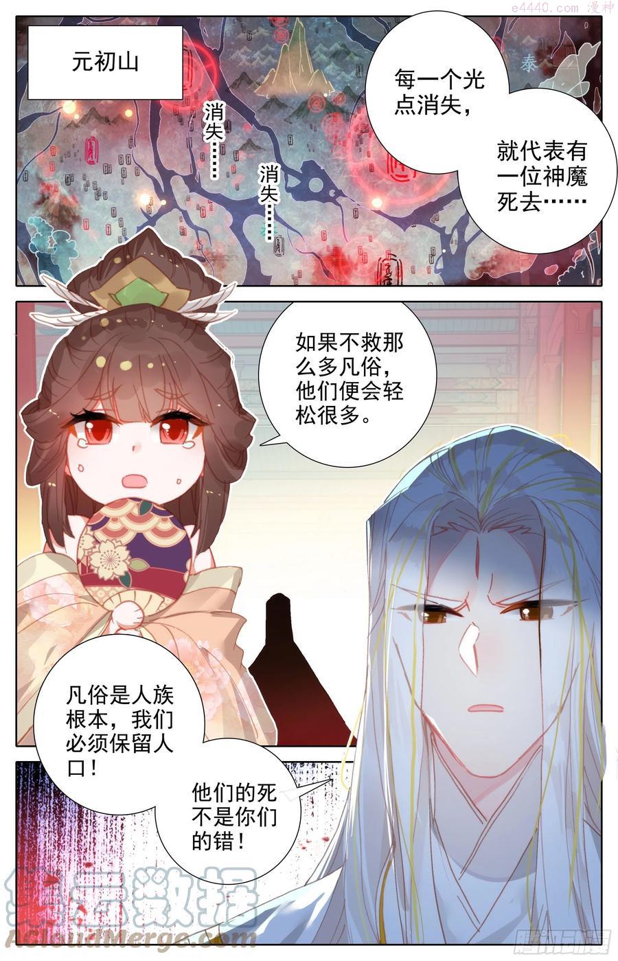 沧元图最新章节漫画,赶到5图