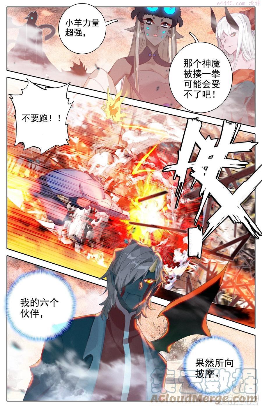 沧元图最新章节漫画,杂碎5图