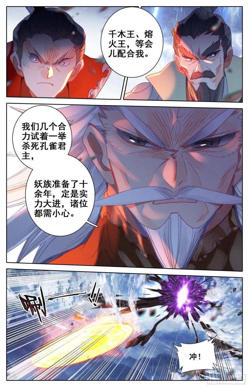 沧元图最新章节漫画,巅峰之战5图