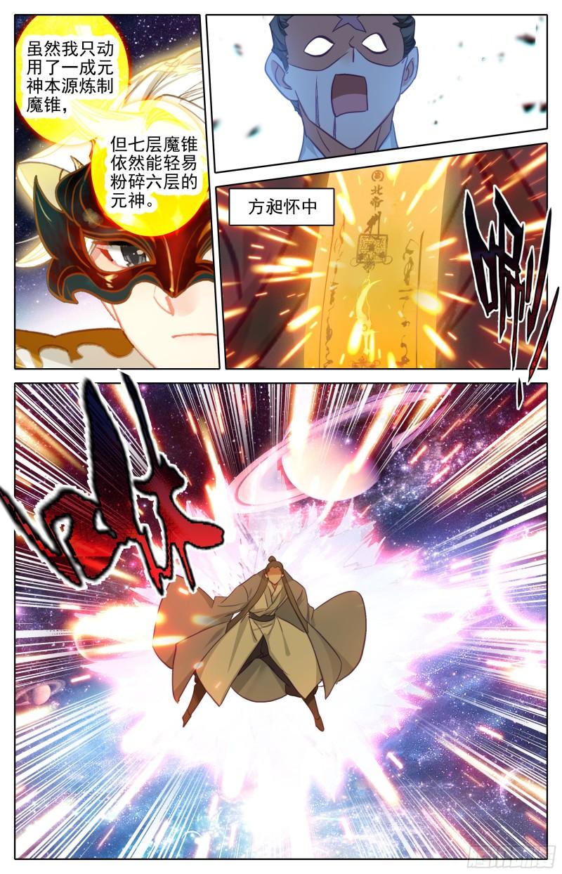 沧元图最新章节漫画,血阳界方昶2图