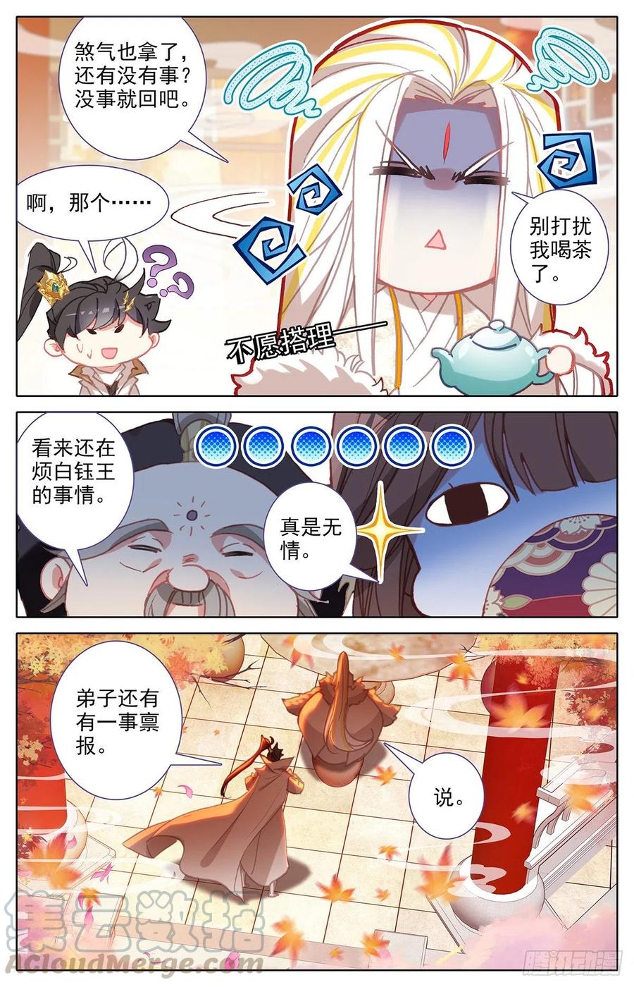 沧元图最新章节漫画,上天垂怜5图