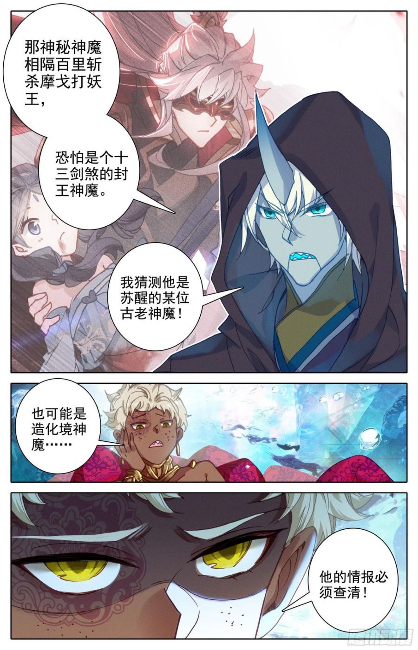 沧元图漫画下拉式酷漫屋漫画,人来到这世间2图