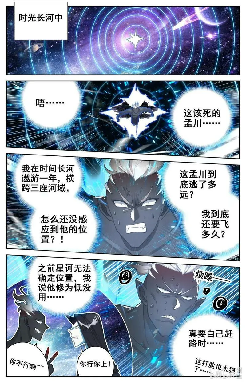 沧元图最新章节漫画,309 练岔了2图