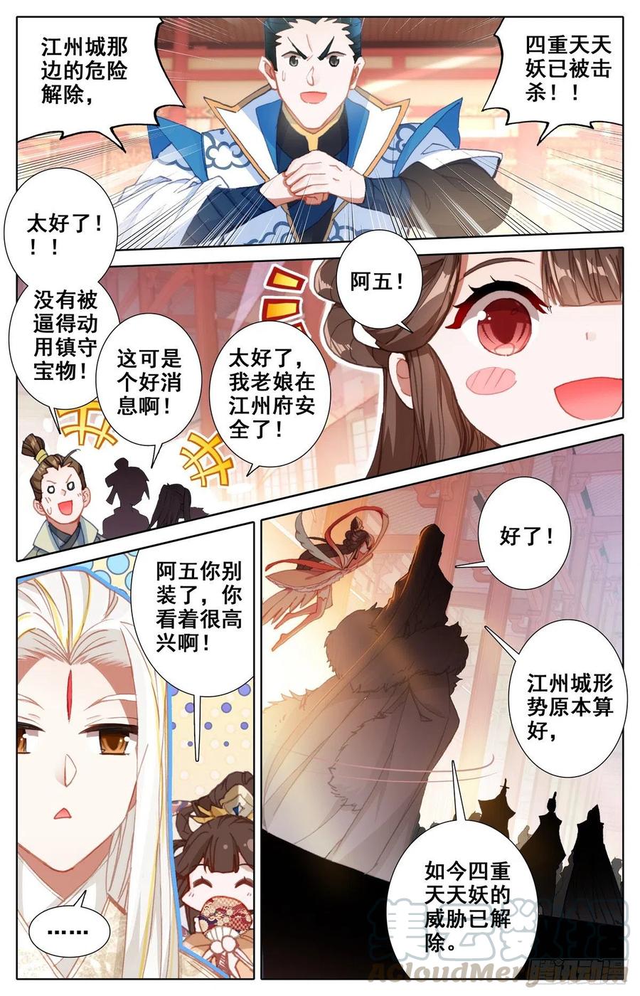沧元图最新章节漫画,救援长丰府4图