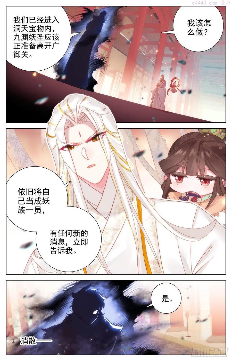 沧元图最新章节漫画,苏醒吧！诸位2图