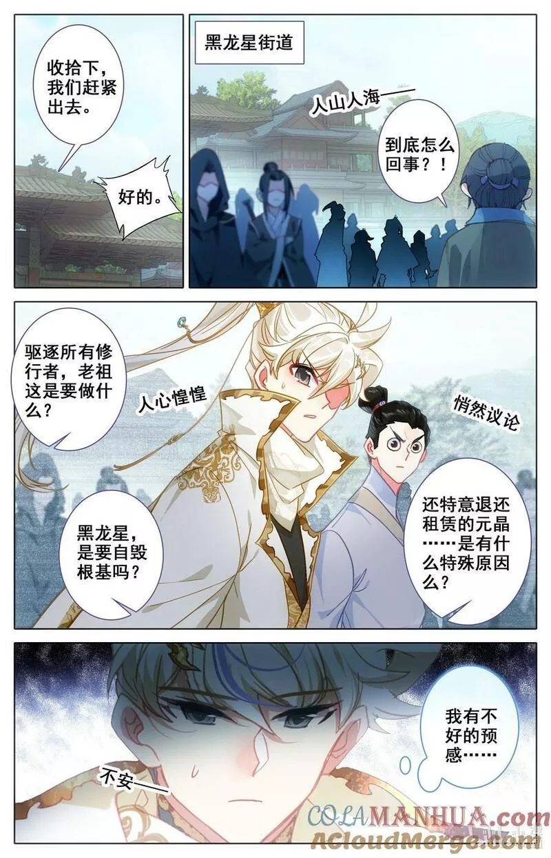 沧元图最新章节漫画,304 逃命5图