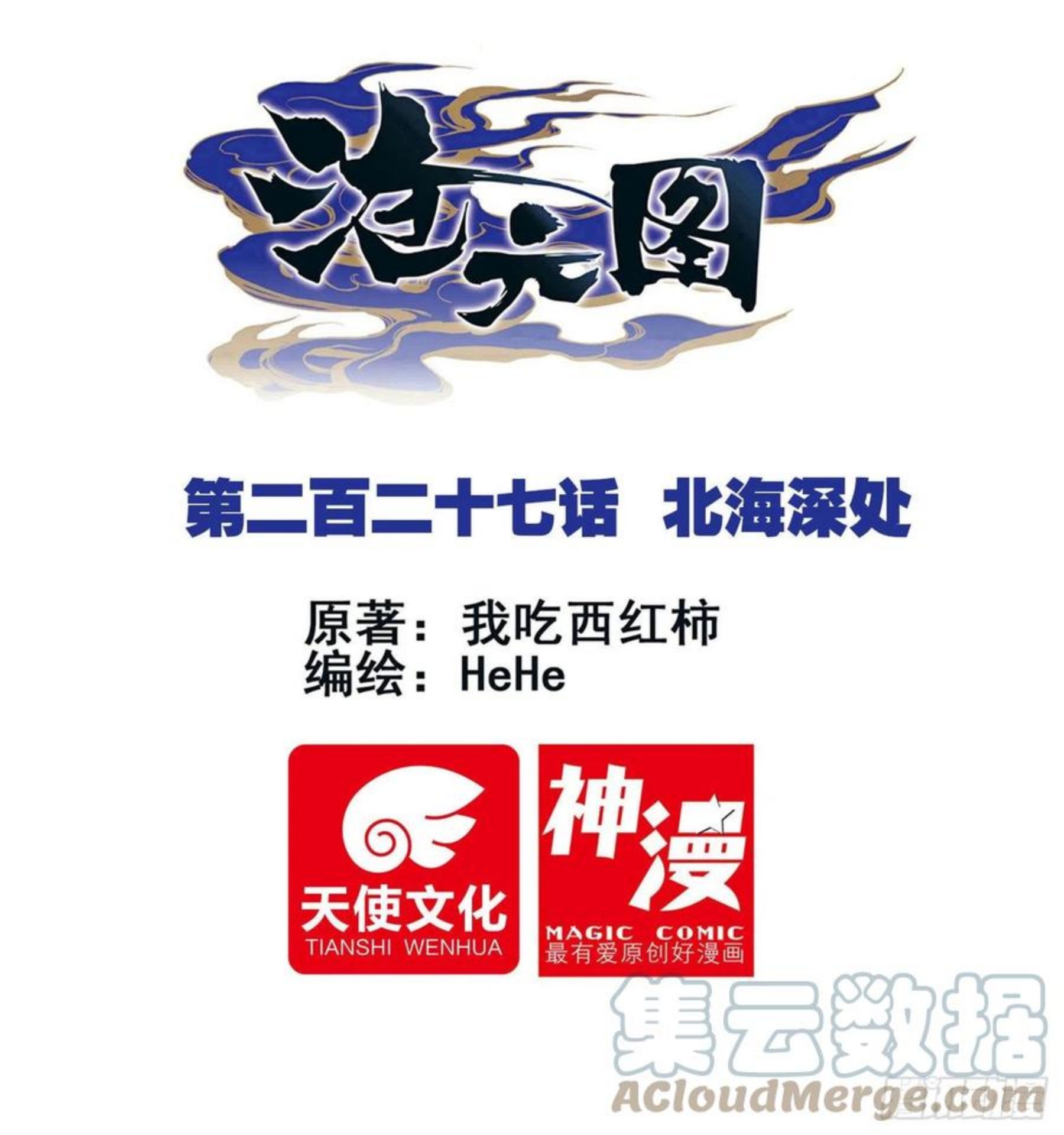 沧元图漫画下拉式酷漫屋漫画,北海深处1图