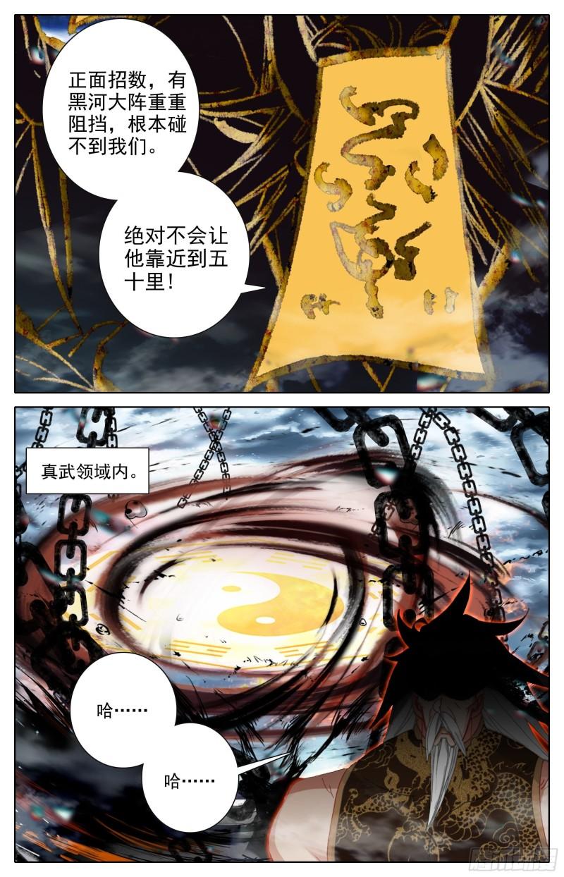 沧元图最新章节漫画,破阵的把握3图