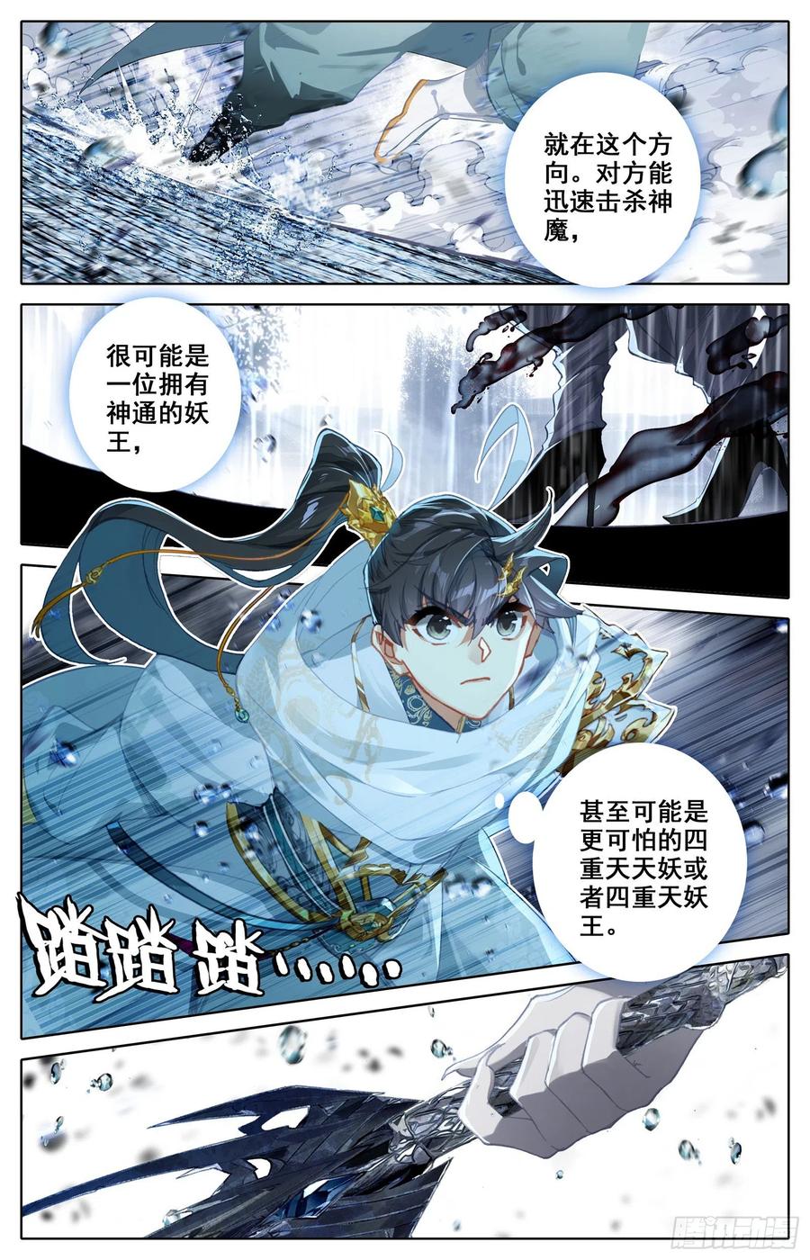 沧元图最新章节漫画,四重天天妖2图