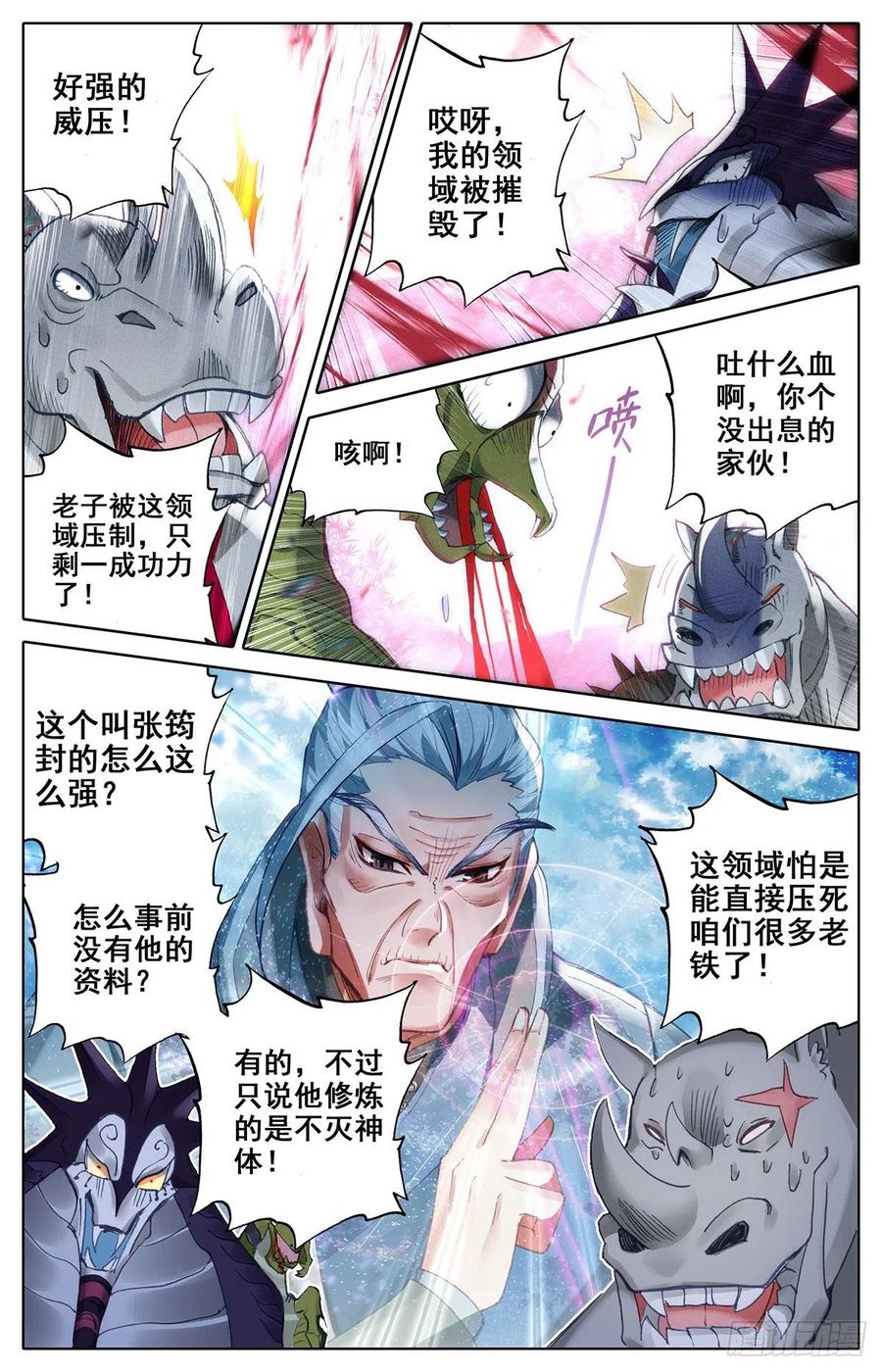 沧元图最新章节漫画,地底的杀机3图