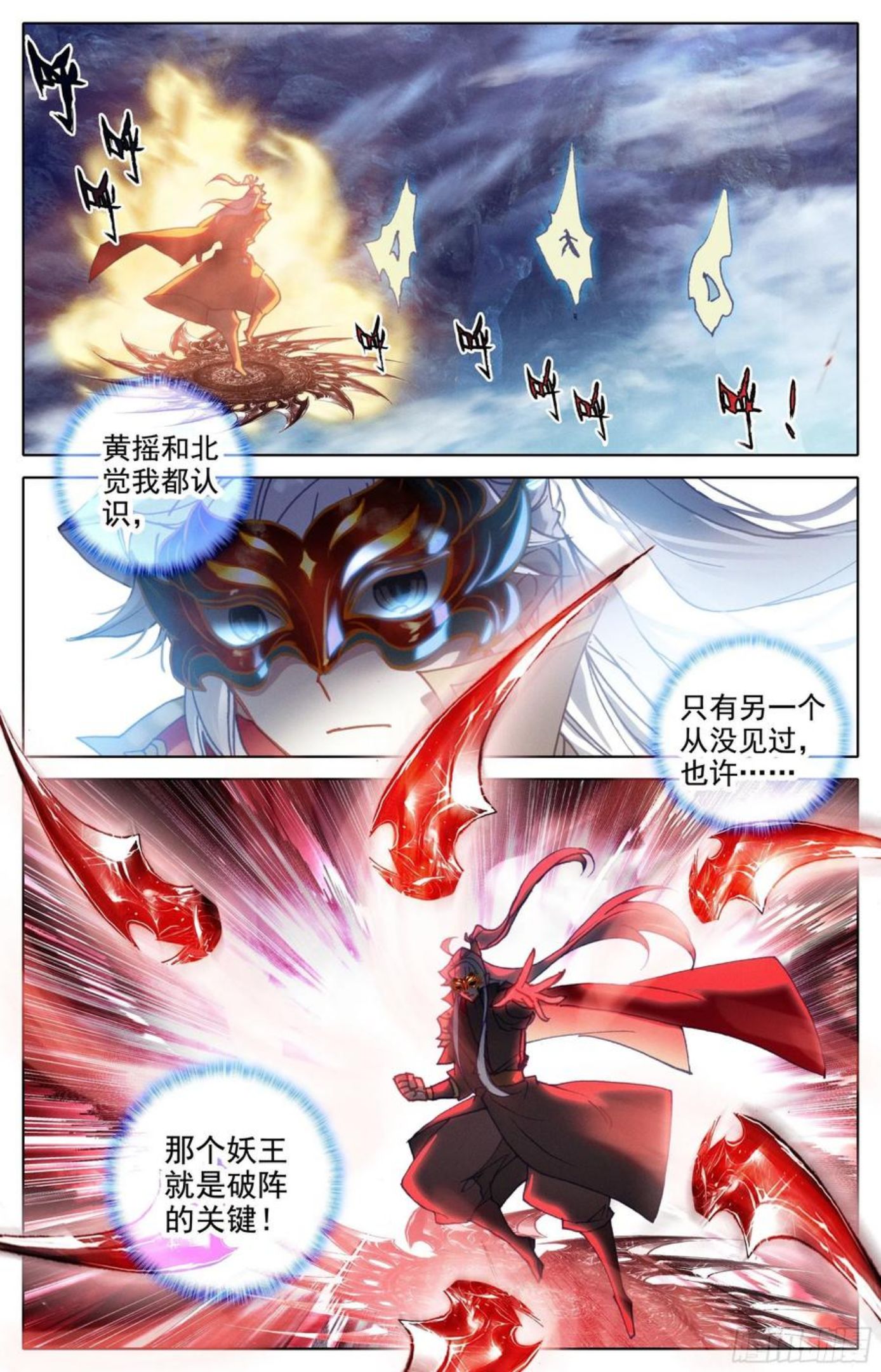 沧元图51集漫画,师尊来了2图