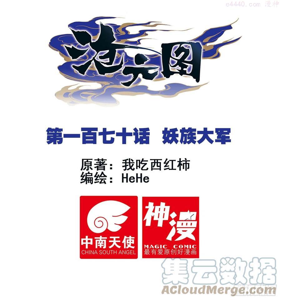 沧元图漫画下拉式酷漫屋漫画,妖族大军1图