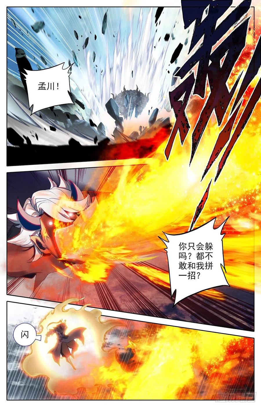沧元图最新章节漫画,追击2图