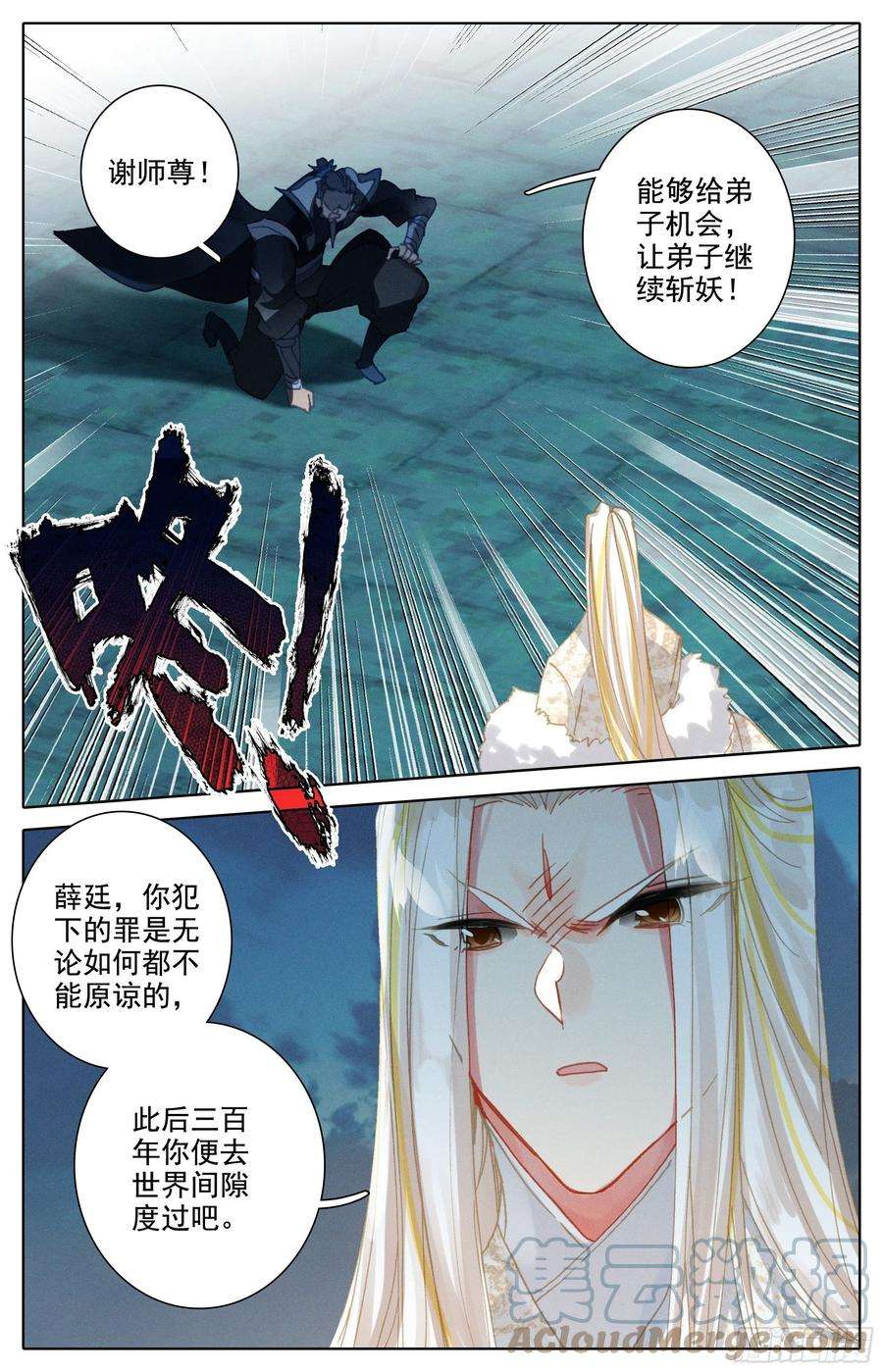 沧元图漫画下拉式酷漫屋漫画,归处5图