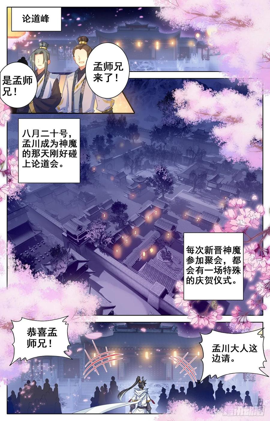 沧元图2动漫全集免费观看高清漫画,神魔送别3图