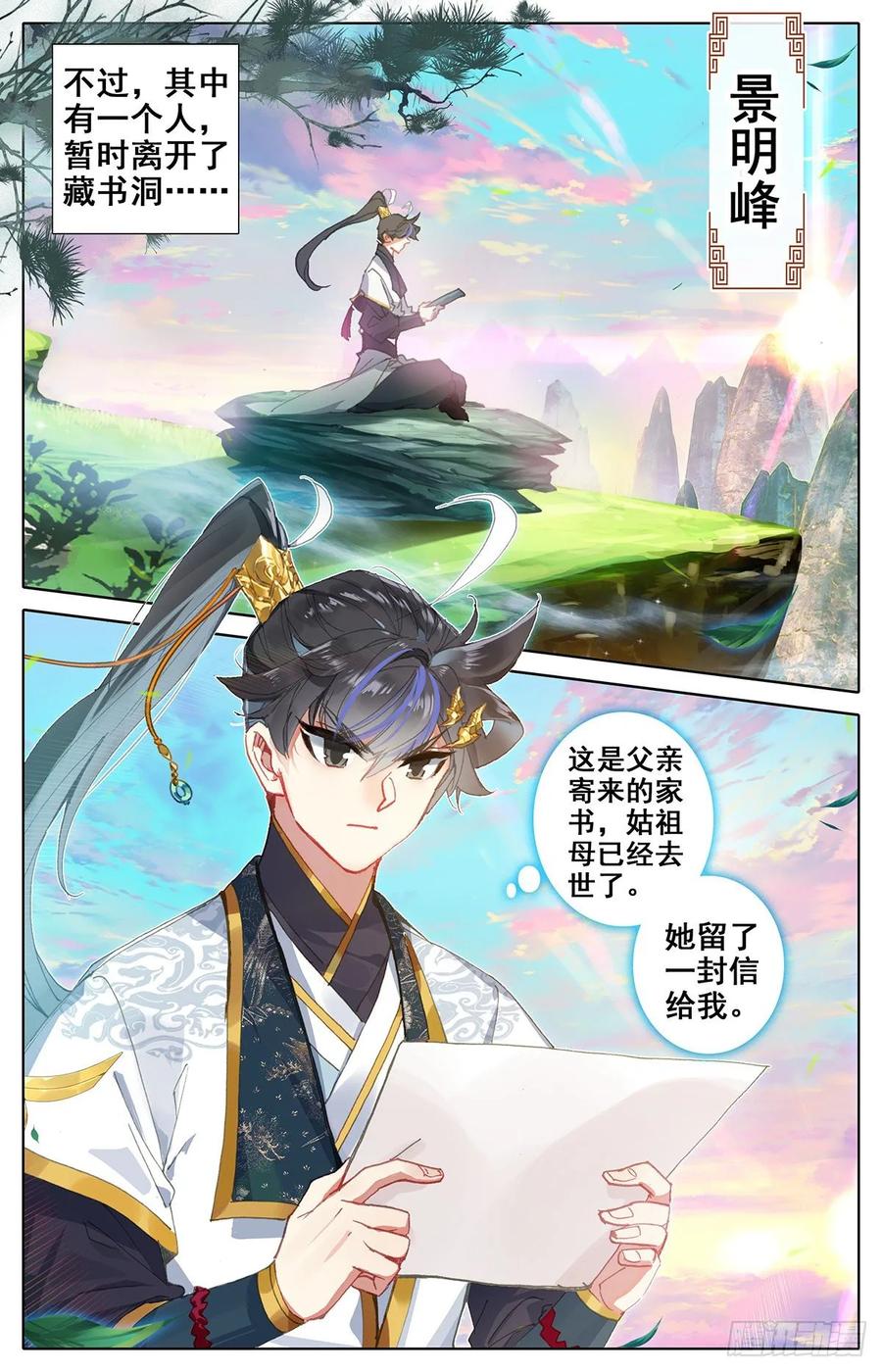 沧元图41漫画,各自的命运3图
