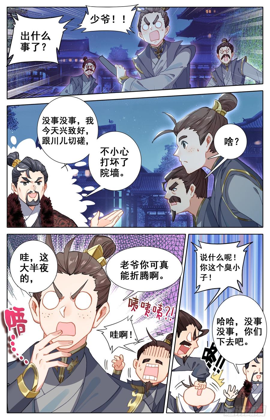 沧元图最新章节漫画,碧云楼2图