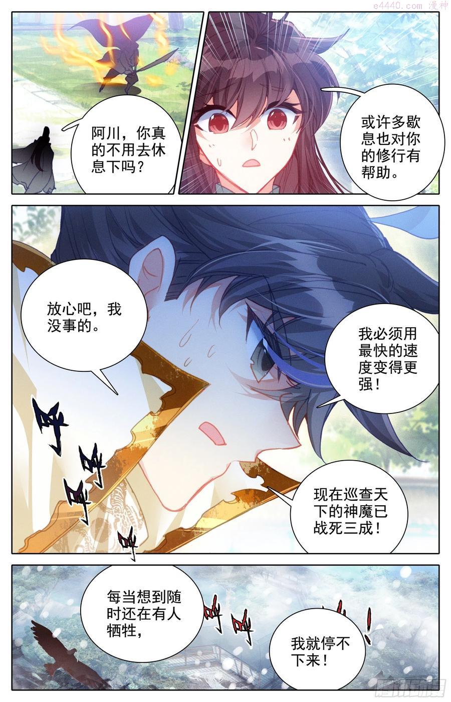 沧元图第50集完整版漫画,安海王的回信4图