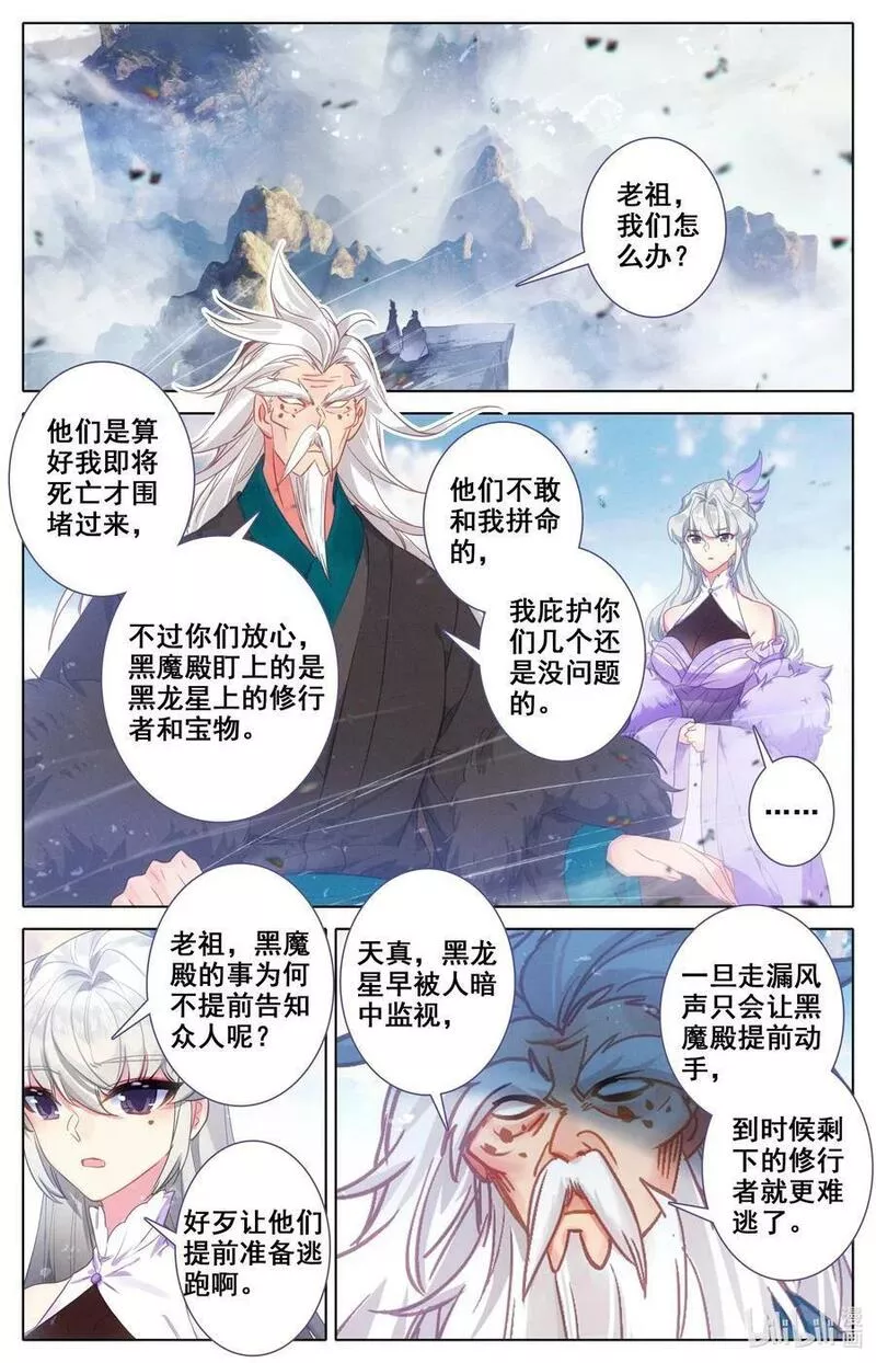 沧元图最新章节漫画,304 逃命2图